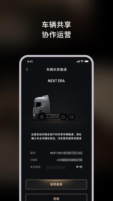 NEXT ERA重卡app图1