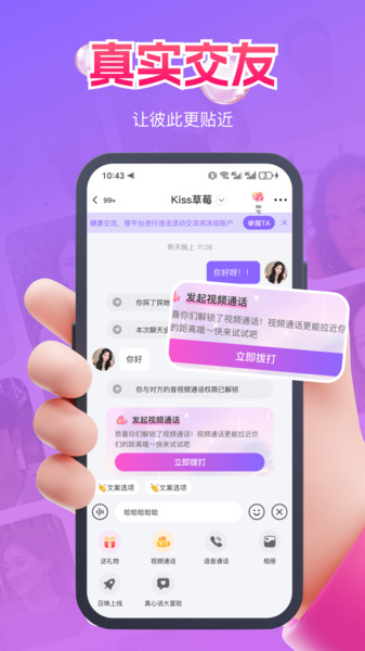 佳恋app图2