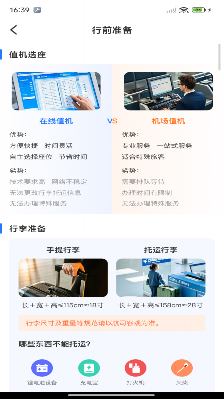 超值航班特价机票app图1