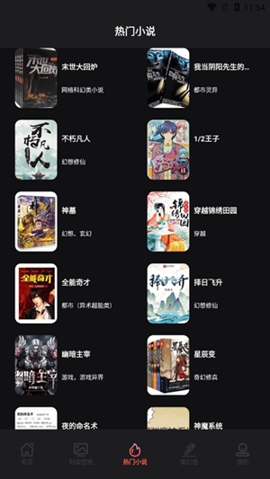 叶虫阅读器app图3