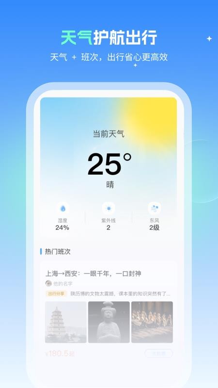 火车速达查票通app图2