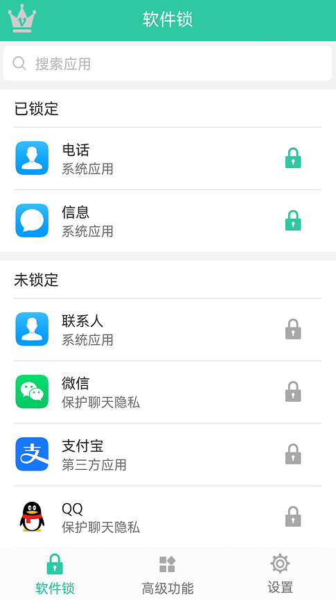 软件密码锁app图1