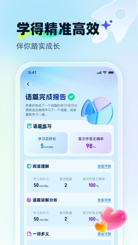 天学网AI软件