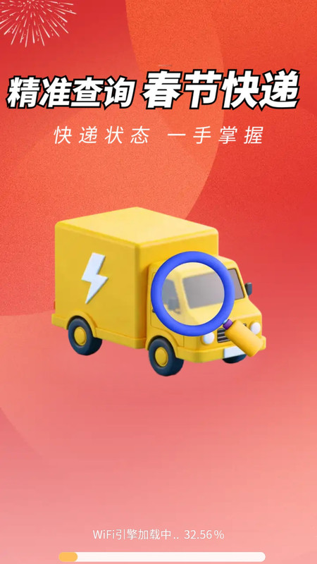 春节快递实时查app图4