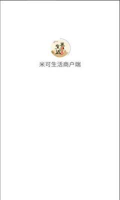 米可生活商户端app图1
