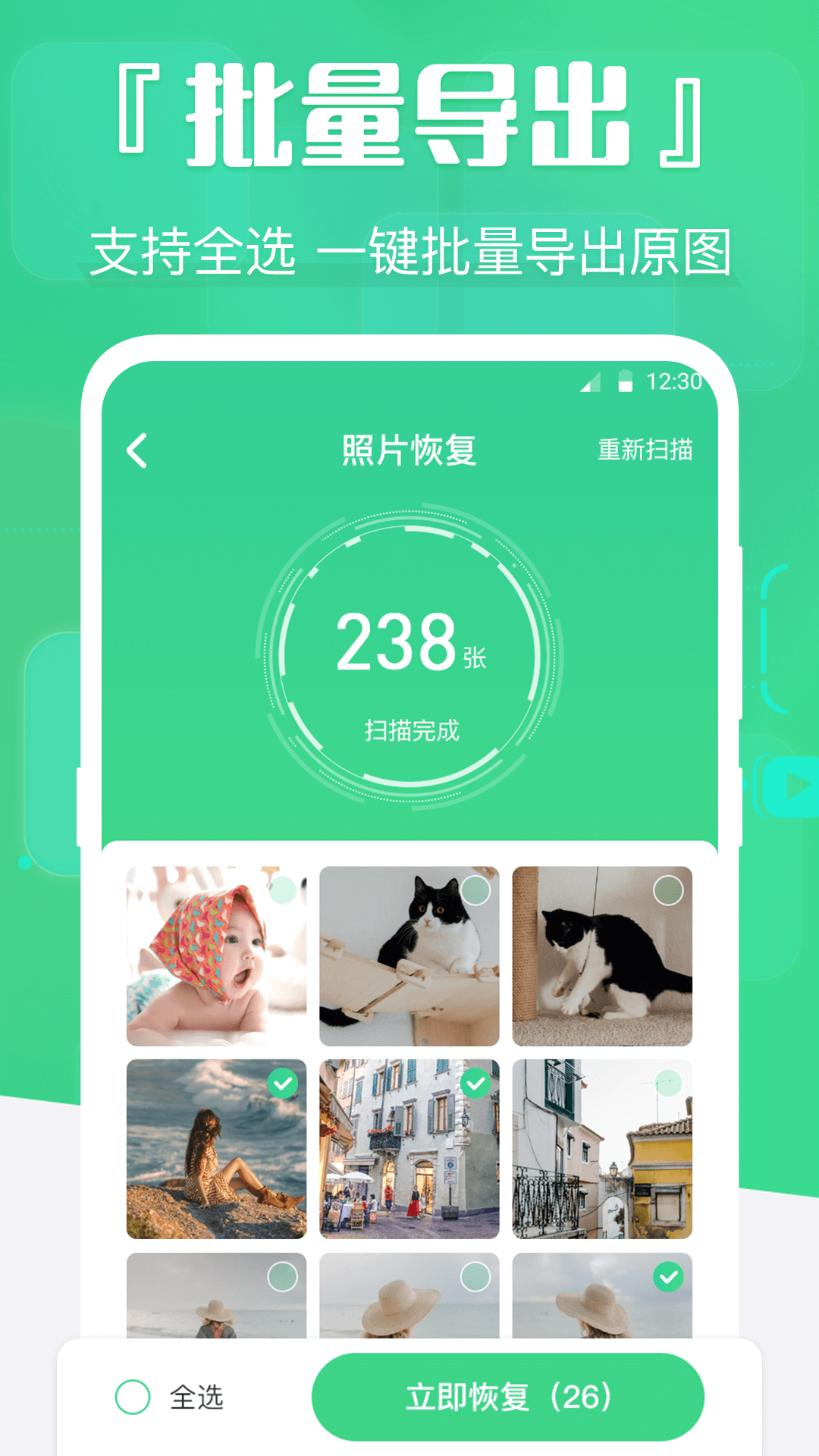 手机数据精灵app