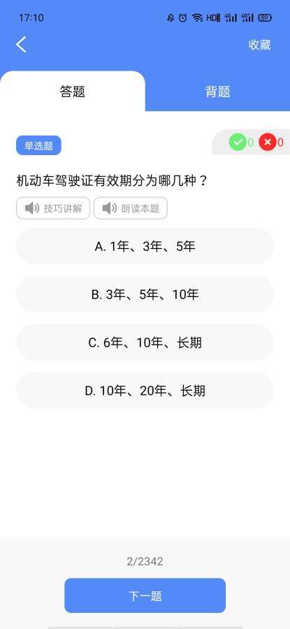 驾考速通宝典app