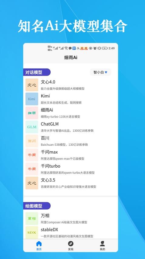 细雨Ai软件图1