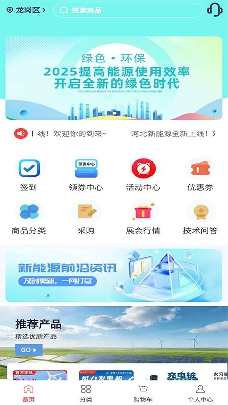 河北新能源app图3