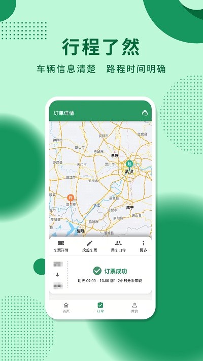 城小班商务车app图3