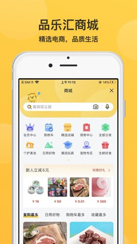 品乐汇app图5