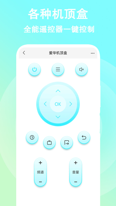 空调遥控器软件图1