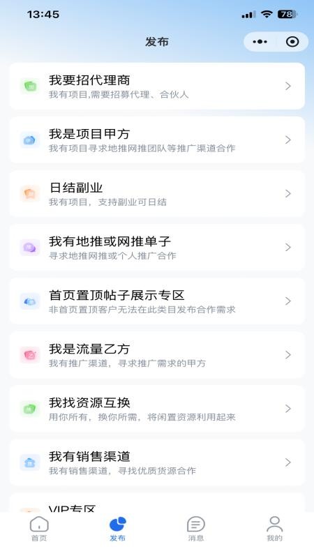 E企商谈app图2