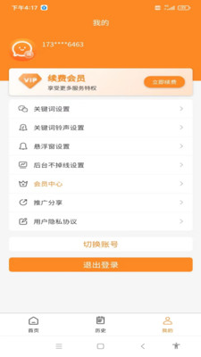 信息追踪器app图2