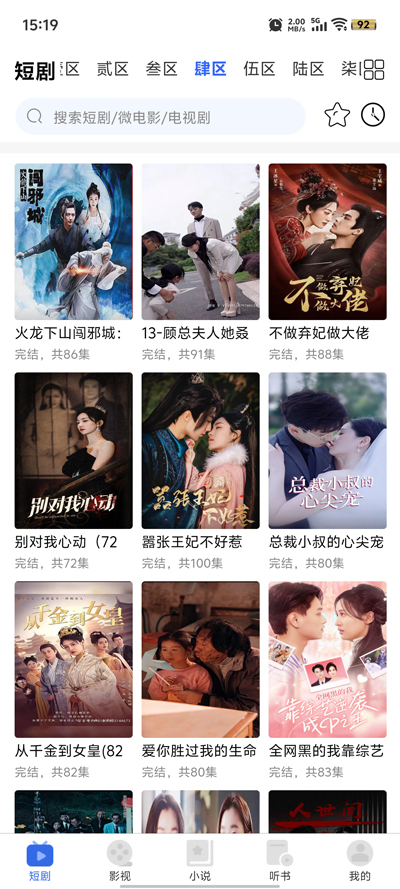新一剧场app图1