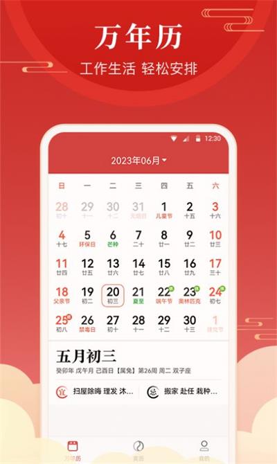 经年日历app图1