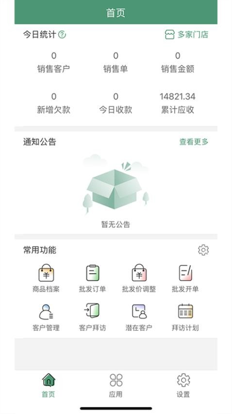 乐檬商贸app图3