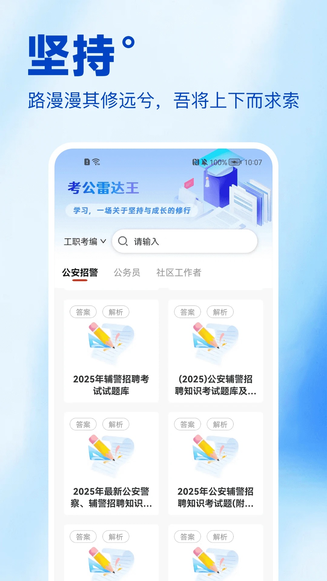 考公雷达王app图1