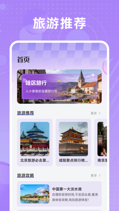 哇区旅行app图4