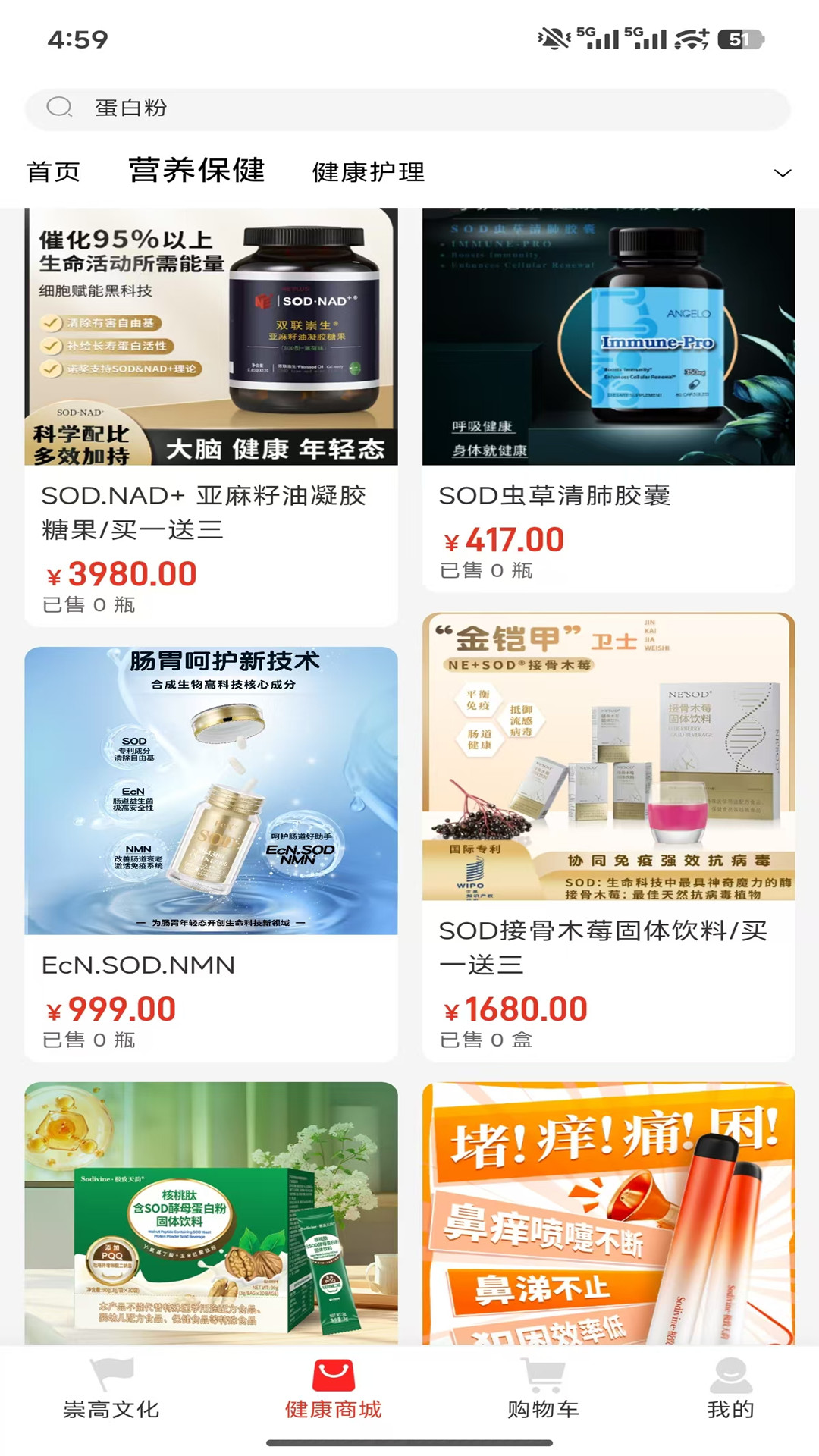 崇高健康安卓版