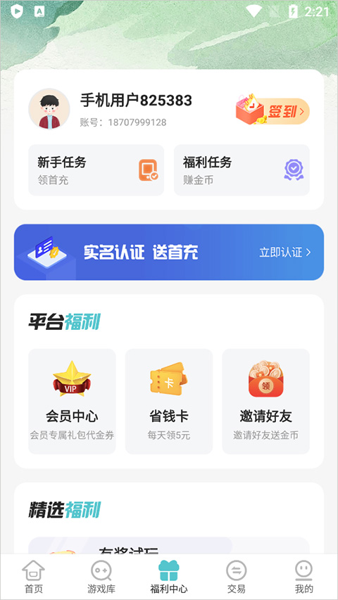 嘿咕游戏安卓版图3