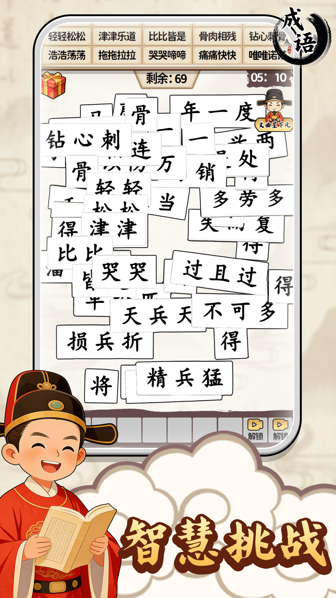 成语碰碰消游戏图2