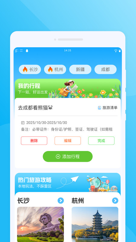 途简出行旅游app