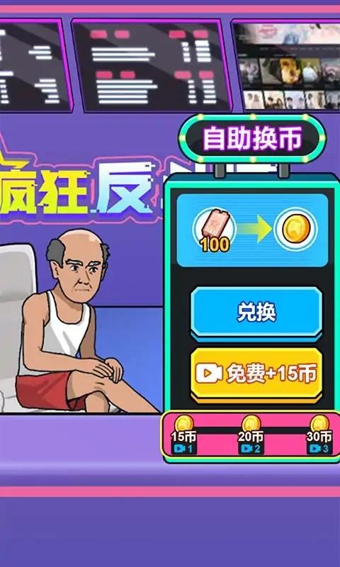 疯狂反斗城图1