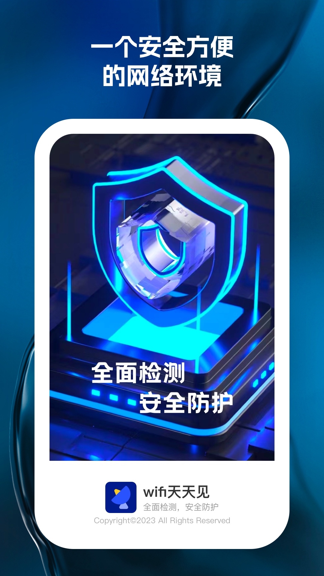 wifi天天见app图1