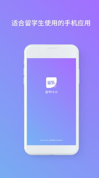 留学HUB软件图2
