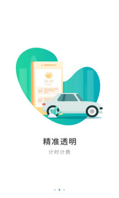 崇阳智慧停车安卓版图1