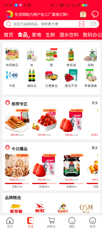 众享生活app