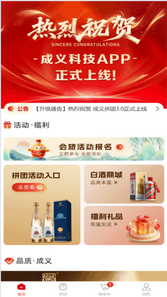 成义科技app图2