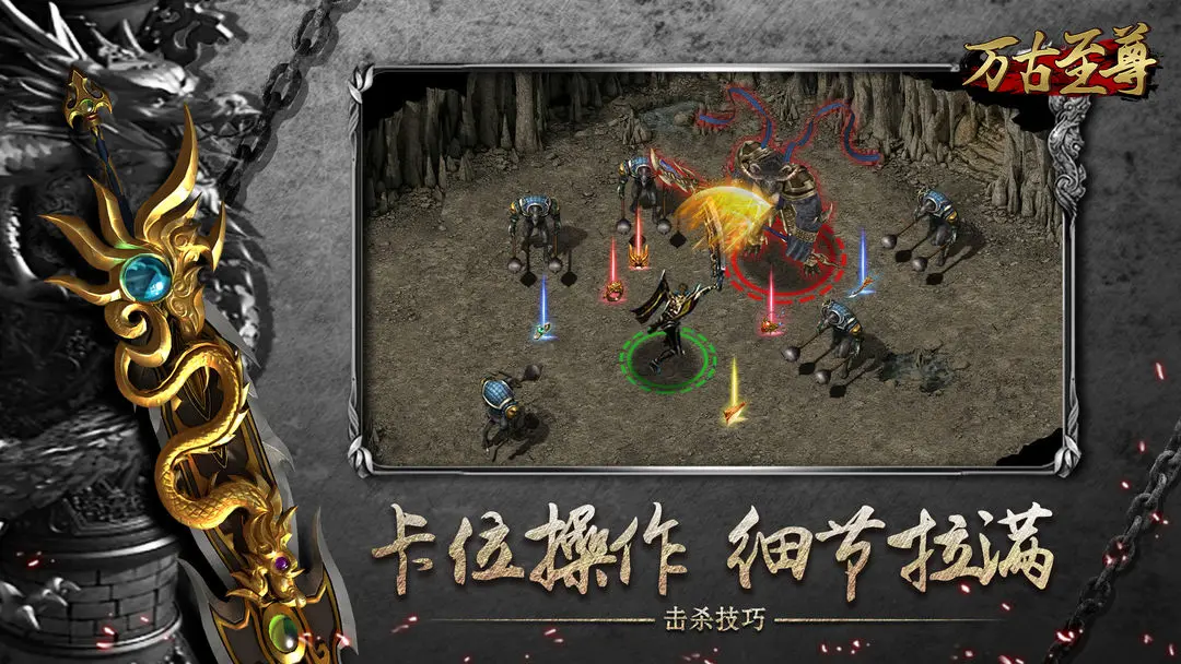 万古至尊手游图2