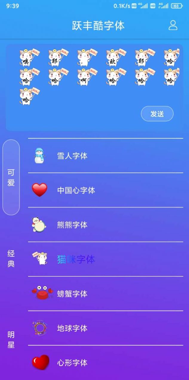跃丰酷字体app图3