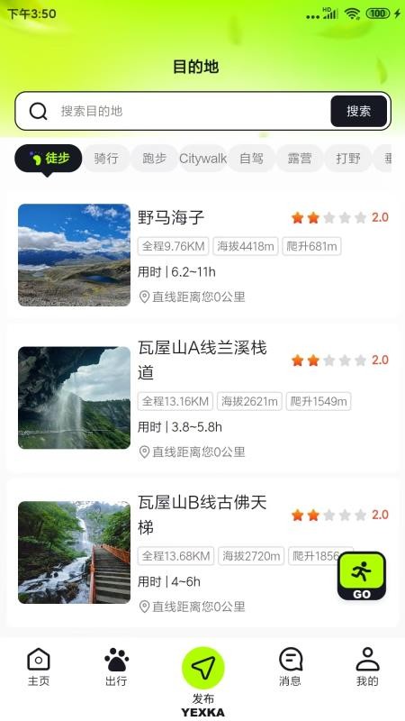 野行客软件图1