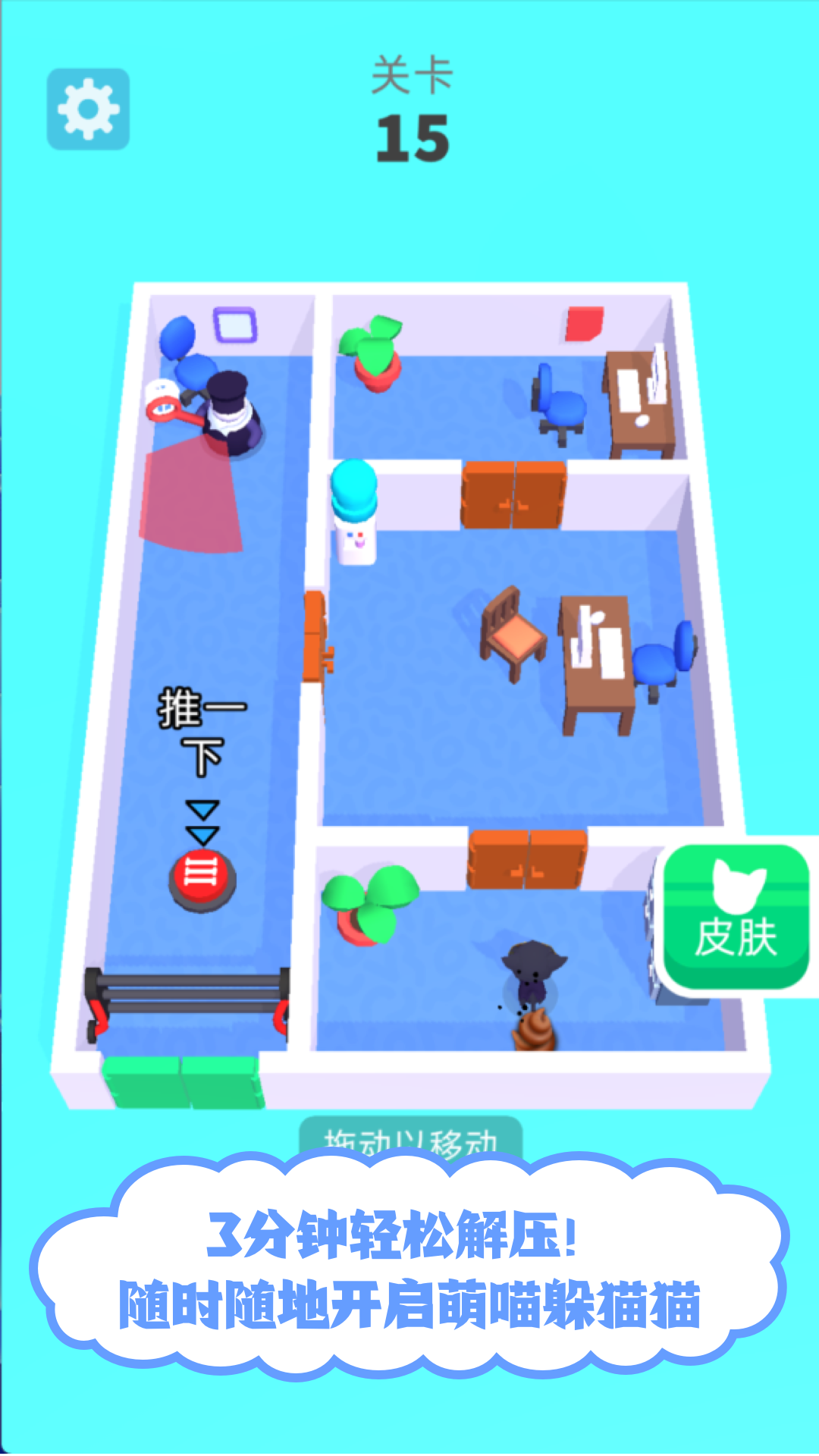 喵喵躲猫猫游戏
