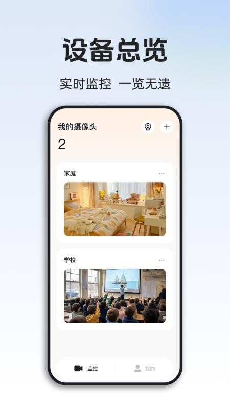 免费监控远程看家app图2