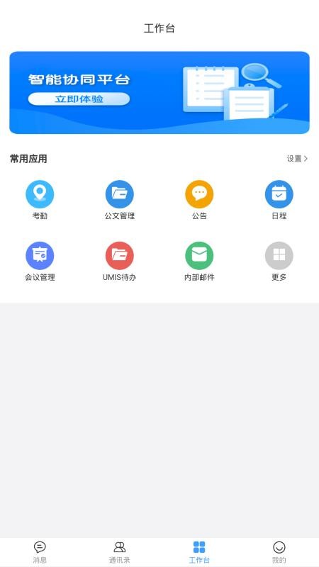 UMIS软件图3
