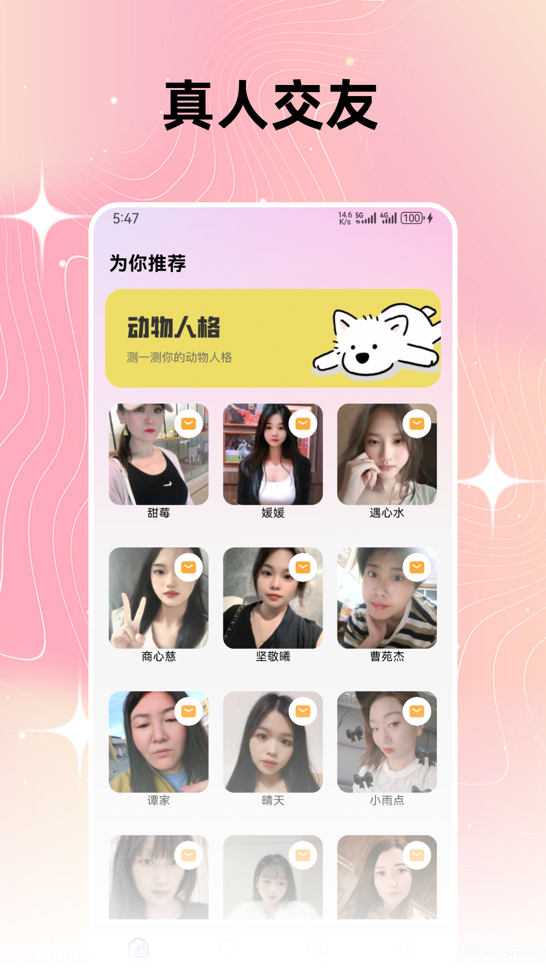 附近偶遇app