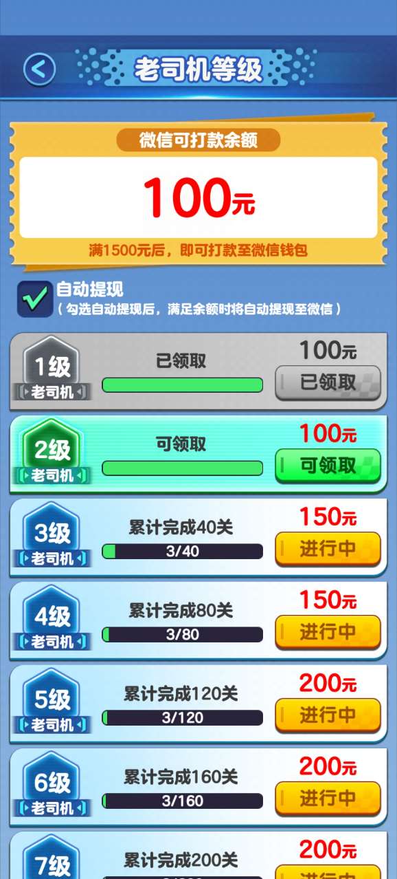 车不能停游戏图2
