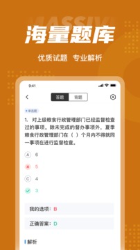 粮油保管员考试题峰app图1