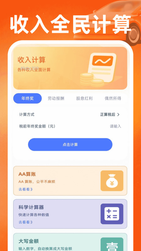 高度顺风车主app图2