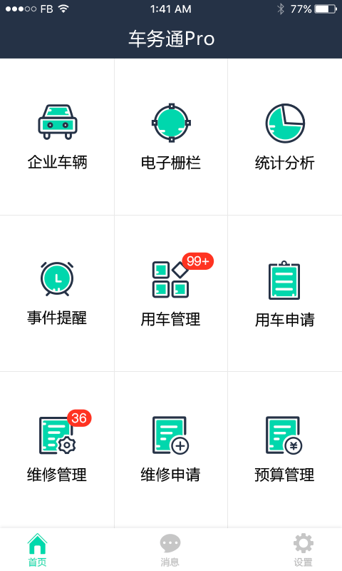政企车队app图3