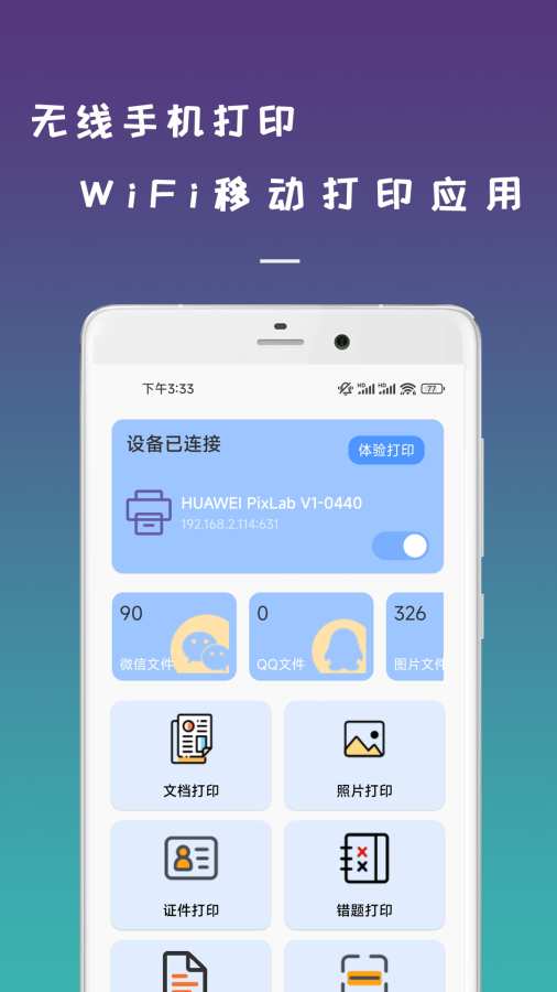 无线手机打印机app图1