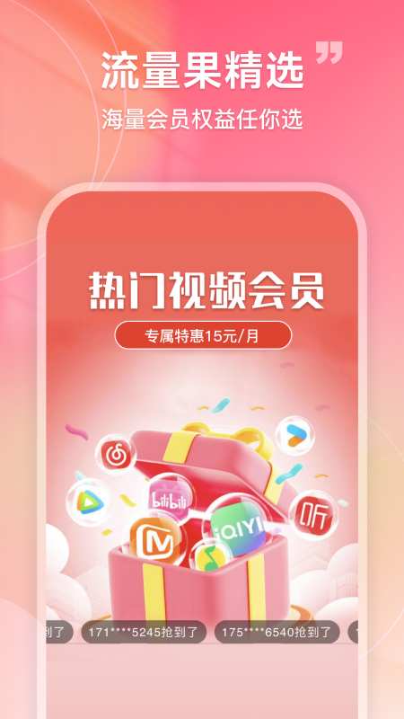 流量果智选app图3