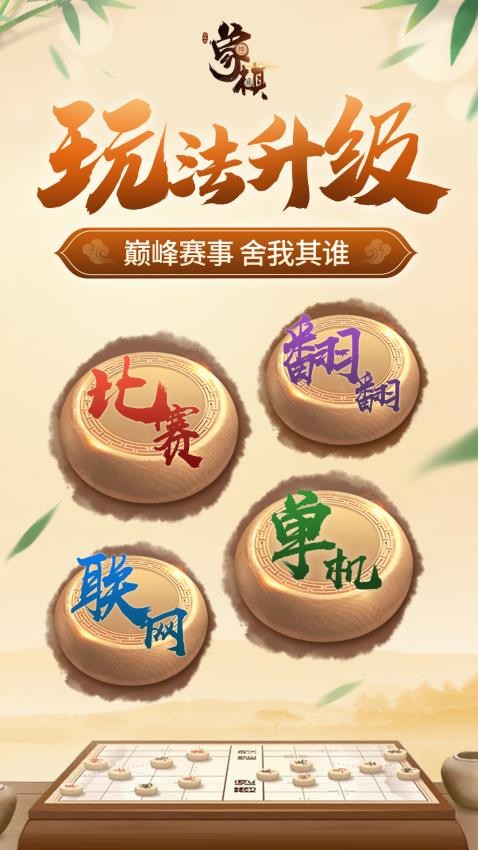 同城游象棋游戏