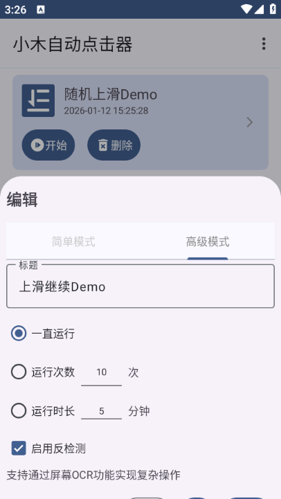 小木自动点击器手机版