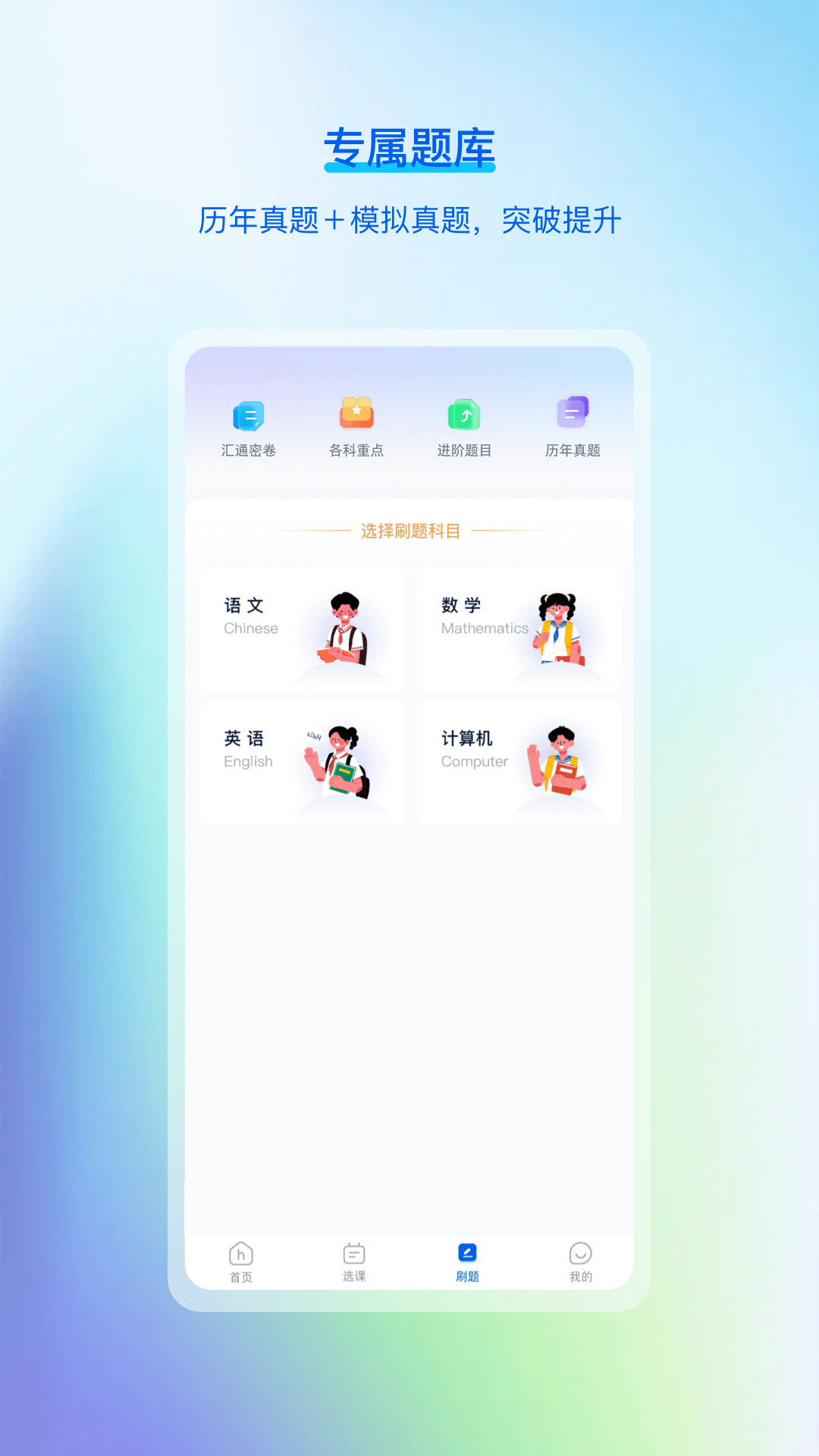 汇通专升本app图3