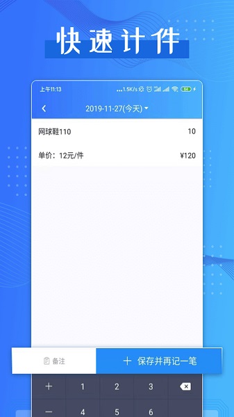 计件助手app图2